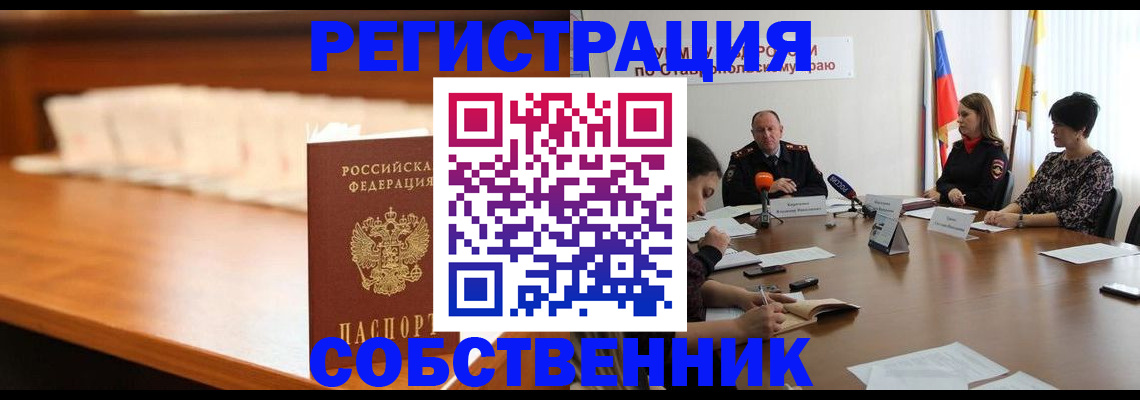 временная регистрация купить в Таре